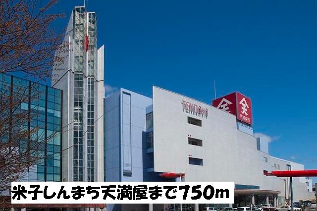 近くのスーパーまで750m（徒歩10分）
