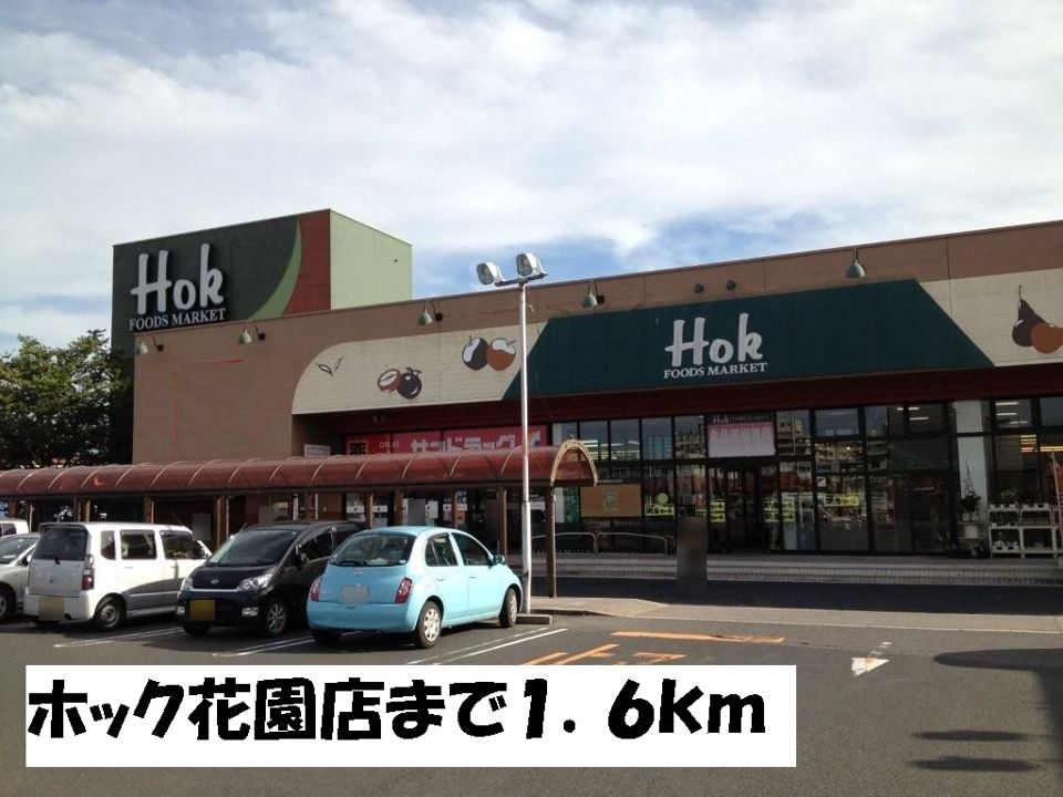 近くのスーパーまで1,600m（徒歩20分）