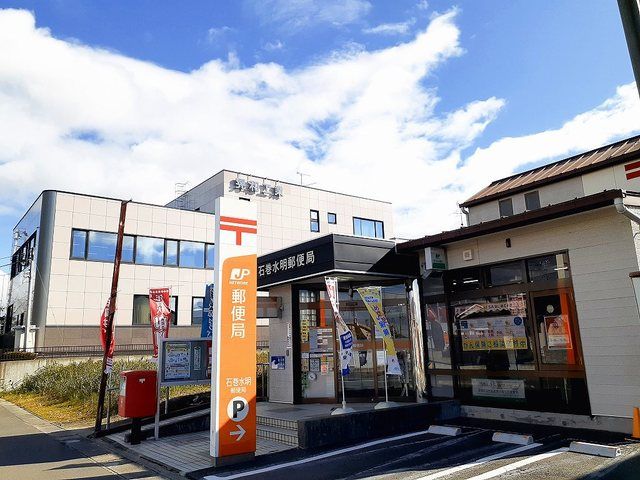 近くの石巻水明郵便局まで650m（徒歩9分）