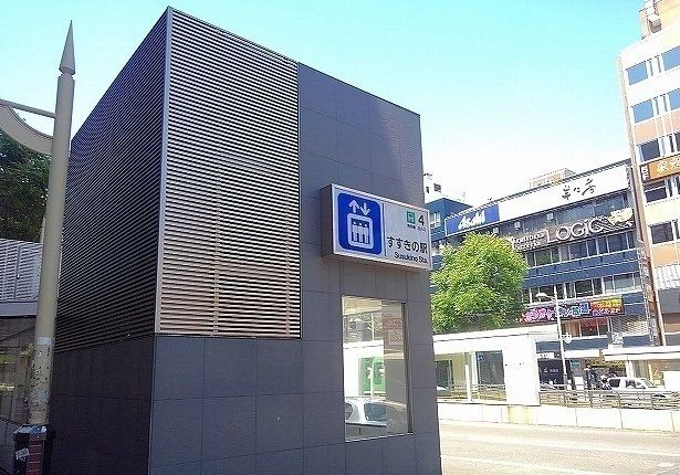 近くのすすきの駅まで780m（徒歩10分）
