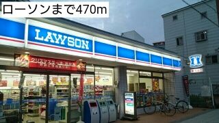 近くのローソンまで470m(徒歩6分)