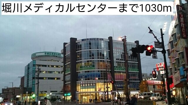 近くの堀川メディカルセンターまで1,030m(徒歩13分)