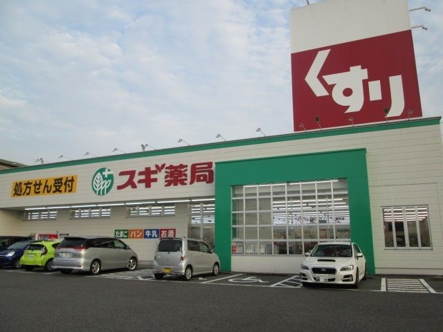 近くのスギ薬局まで1,500m（徒歩19分）