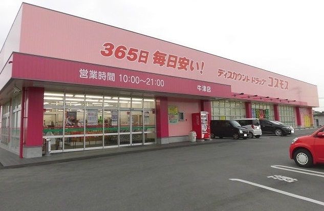 近くのコスモス牛津店まで750m（徒歩10分）