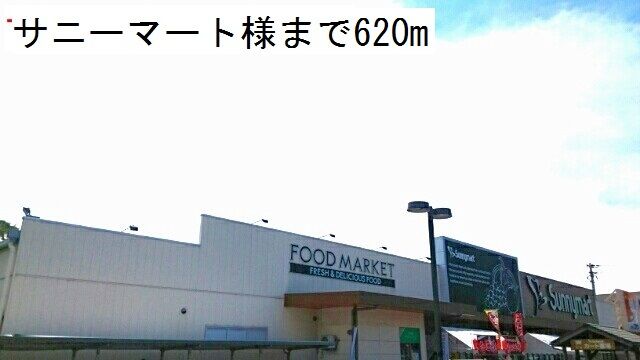 近くのスーパーまで620m（徒歩8分）