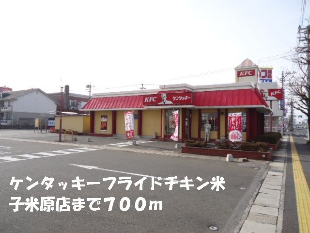 近くのケンタッキー米子米原店まで700m(徒歩9分)