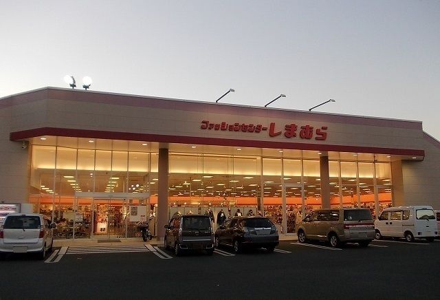 近くのしまむら栢山店まで400m（徒歩5分）