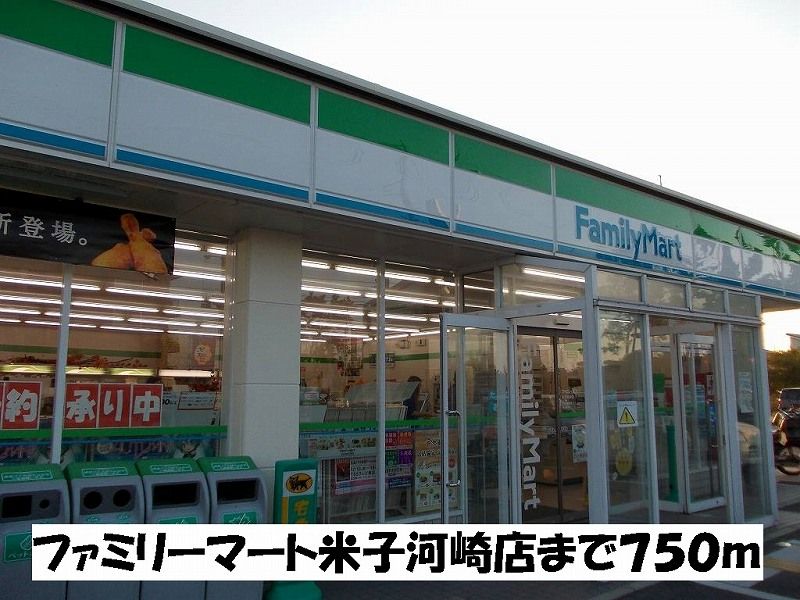近くのファミリーマート米子河崎店まで750m（徒歩10分）
