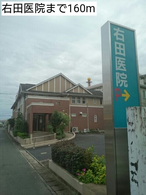 近くの右田医院まで160m（徒歩2分）