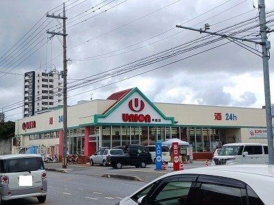 近くのユニオン中城店まで1,900m（徒歩24分）