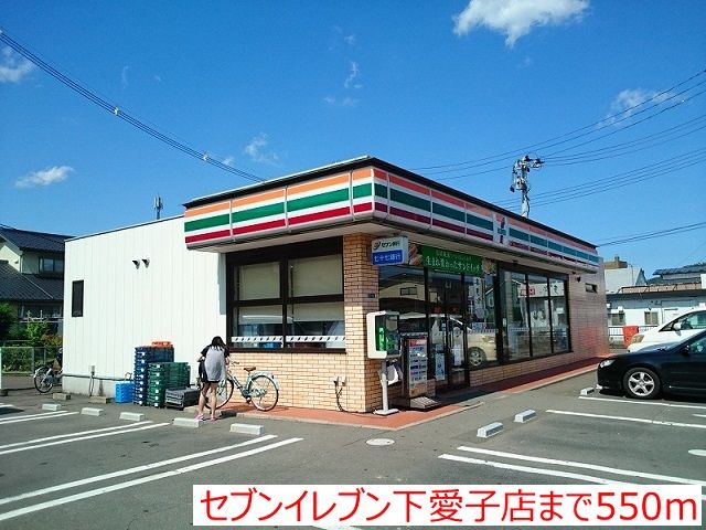 近くのコンビニまで550m（徒歩7分）