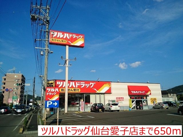 近くのドラッグストアまで650m（徒歩9分）