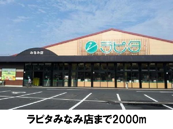 近くのスーパーまで2,000m（徒歩25分）