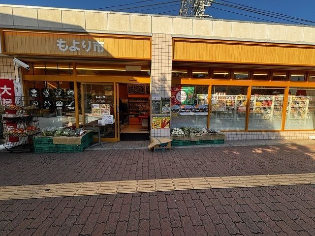 近くのもより市様まで450m(徒歩6分)