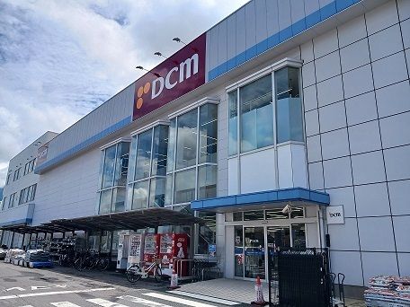 近くのDCMまで700m(徒歩9分)