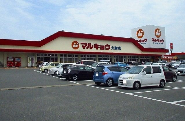 近くのマルキョウ大財店まで900m（徒歩12分）
