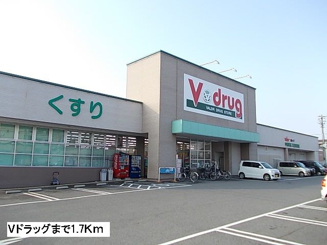 近くのVドラッグまで1,700m(徒歩22分)