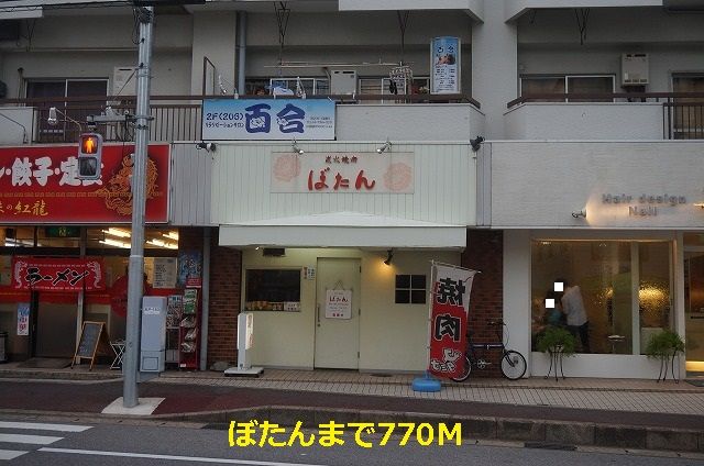近くのぼたんまで770m（徒歩10分）