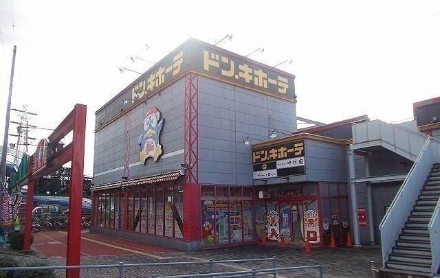 近くのドン・キホーテさんまで400m（徒歩5分）