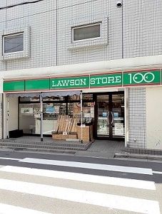 近くのローソン100西落合2丁目店まで235m（徒歩3分）
