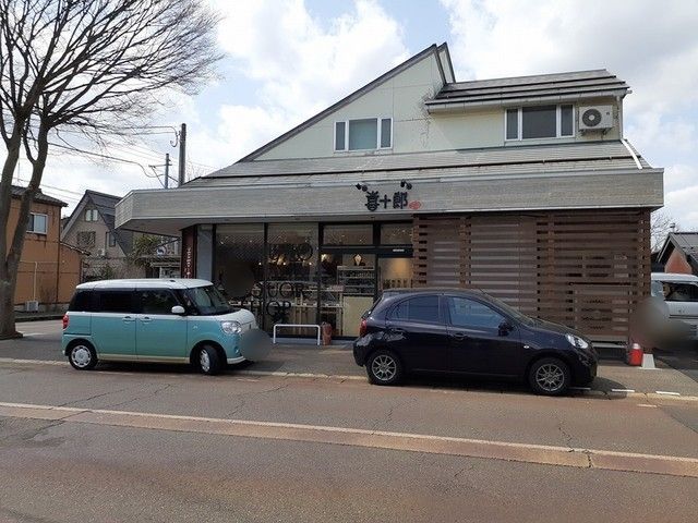 近くのパン屋 喜十郎まで300m（徒歩4分）