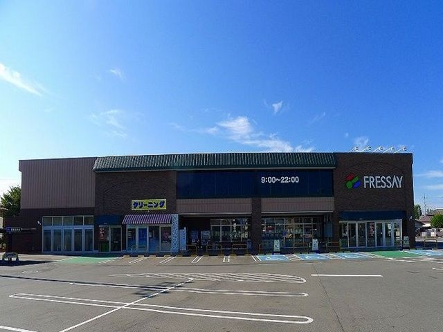 近くのフレッセイまで300m（徒歩4分）