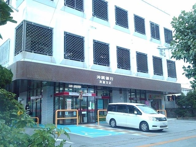 近くの沖縄銀行泡瀬支店まで1,400m（徒歩18分）