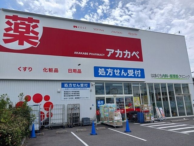 近くのドラッグアカカベ門真大池町店様まで700m（徒歩9分）