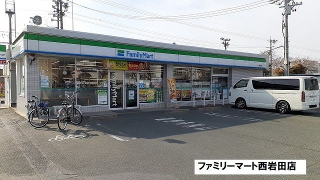 近くのファミリーマートまで280m（徒歩4分）