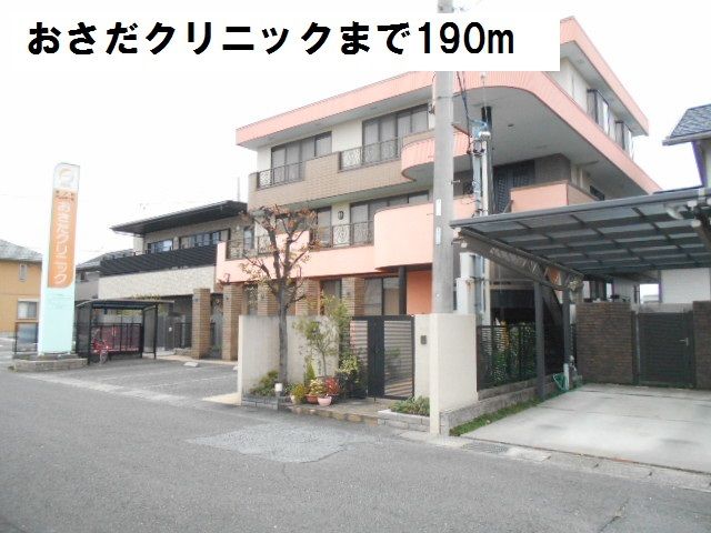 近くのおさだクリニックまで190m（徒歩3分）