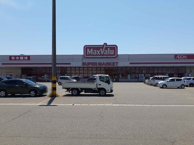 近くのマックスバリュ余目店まで1,263m(徒歩16分)