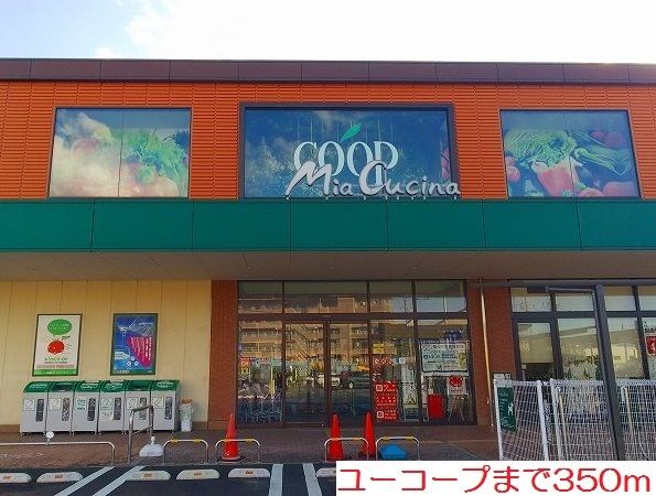近くのユーコープまで350m(徒歩5分)