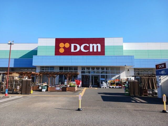 近くのDCMまで1,000m(徒歩13分)