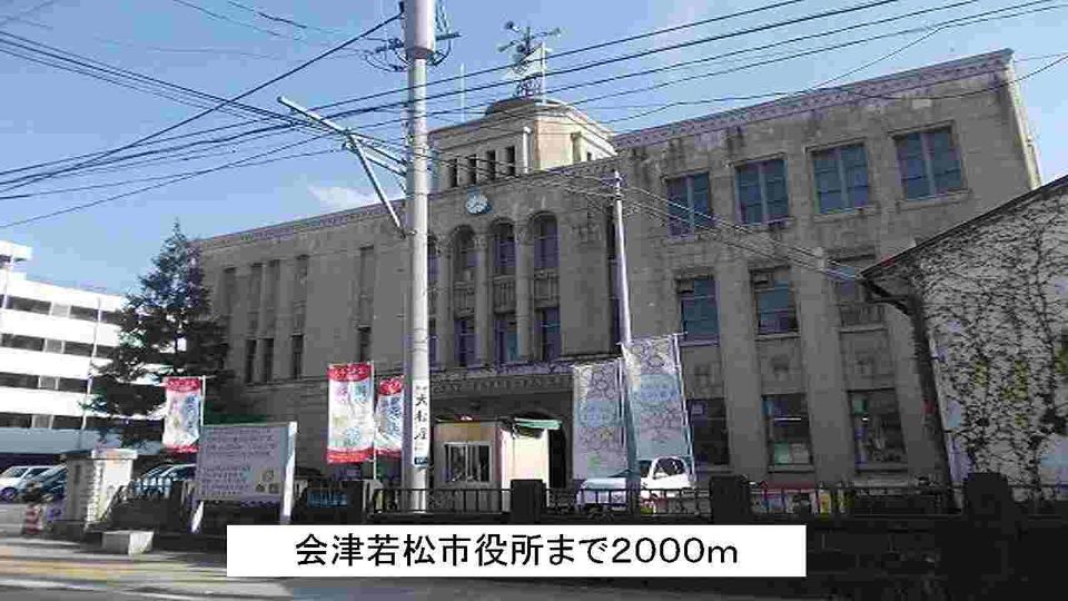 近くの会津若松市役所まで2,000m（徒歩25分）