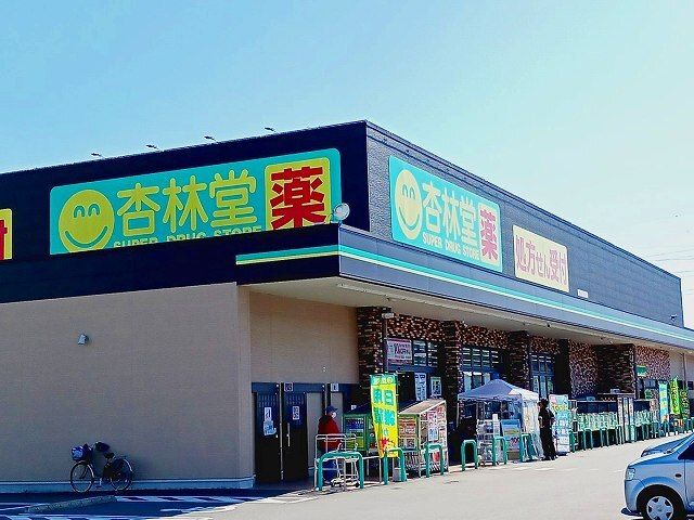 近くの杏林堂 富士宮浅間店まで1,200m(徒歩15分)
