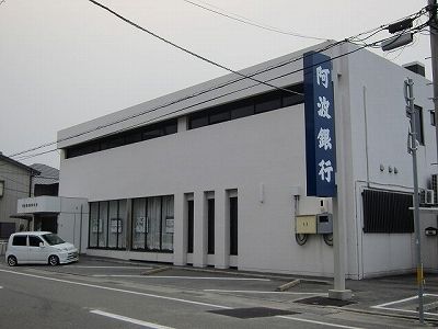 近くの阿波銀行徳島北支店様まで600m（徒歩8分）