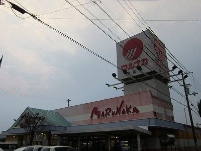 近くのマルナカ大松店様まで900m（徒歩12分）
