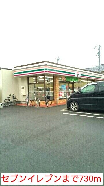 近くのコンビニまで730m（徒歩10分）