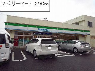 近くのファミリーマートまで290m(徒歩4分)