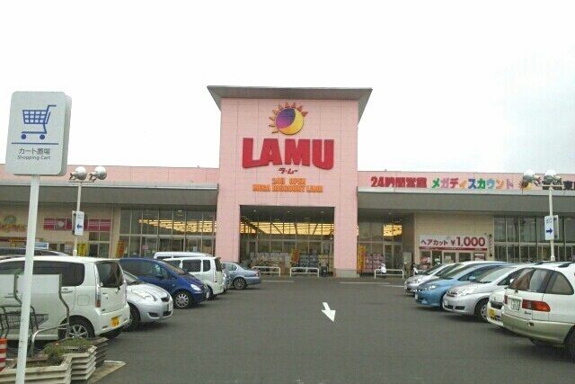 近くのラムー高松東店さんまで1,300m（徒歩17分）