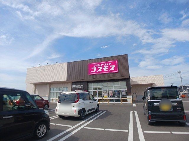 近くのコスモス三木池戸店さんまで550m(徒歩7分)