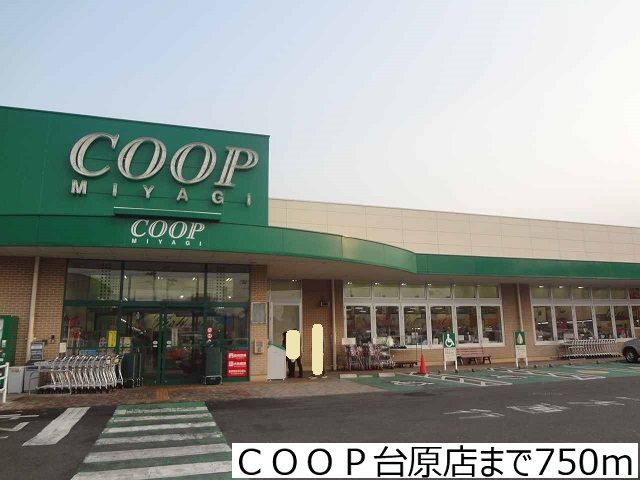 近くのＣＯＯＰ台原店まで750m（徒歩10分）