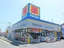 近くのマツモトキヨシまで810m(徒歩11分)