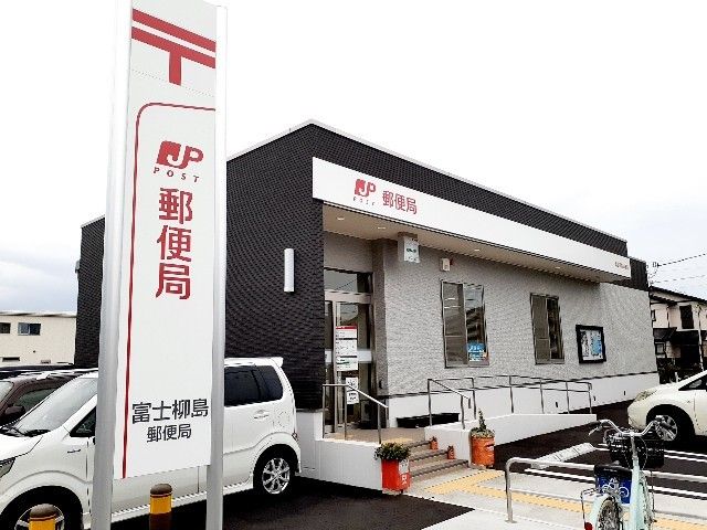 近くの富士柳島郵便局まで400m（徒歩5分）