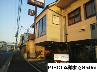 近くのPISOLA様まで850m（徒歩11分）