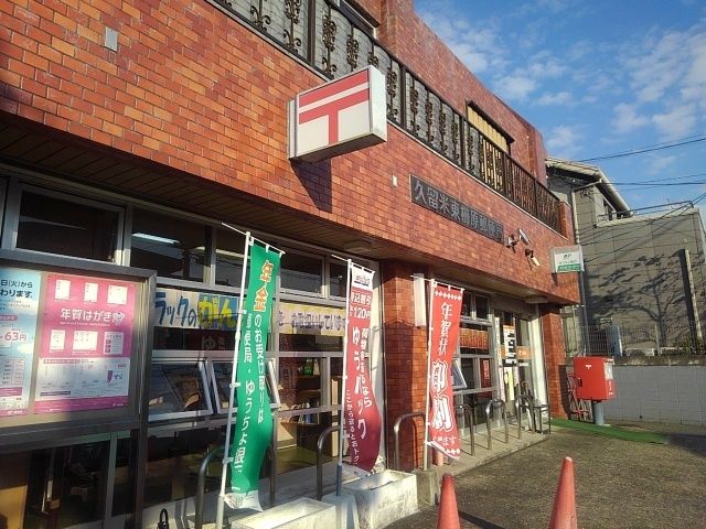 近くの久留米東櫛原郵便局まで400m(徒歩5分)
