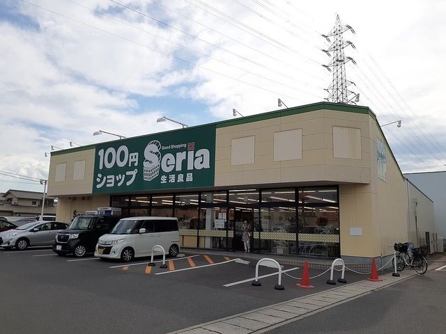 近くのセリア奥田店まで350m（徒歩5分）