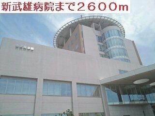 近くの新武雄病院まで2,600m（徒歩33分）