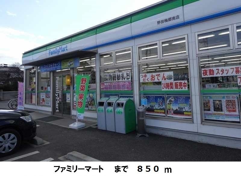 近くのコンビニまで850m（徒歩11分）