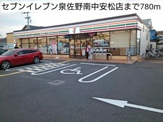 近くのセブンイレブン泉佐野南中安松店まで780m(徒歩10分)